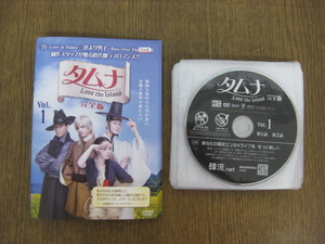 121-1-9/DVD 「タムナ Love the Island 1～11」 全11巻セット レンタル品