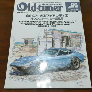 送料込 Old-timer オールドタイマー 補修 修理 レストア 再生 旧車 2007.10 No.96 フェアレディZ ミゼットMPA ホスク ゴム部品 クーラー 