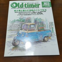 送料込 Old-timer オールドタイマー 補修 修理 レストア 再生 旧車 2008.12 No.103 510 ルーチェ パブリカ プレジデント 54B 再生メッキ_画像1