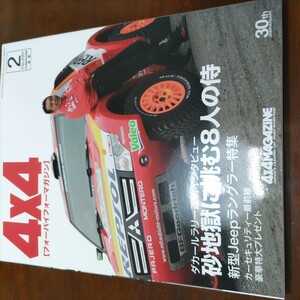 送料込 4x4 MAGAZINE 4WD 四輪駆動 2007.2 ダカールラリー ラングラー ジムニー フリーランダー X3 X5 GMC GM CX-7