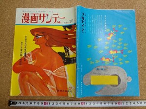 b△　週刊 漫画サンデー　No.37　昭和36年9月16日号　緊急特報:それでも巨人は優勝するか・他　実業之日本社　/b34