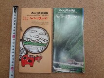 b△　芦ノ牧温泉 ニューホテルいづみや　古いリーフレット　2点セット　福島県会津若松市　パンフレット　/c2_画像1