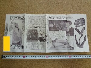 b△　戦前　リーフレット　帝国ニュース No.30　カルメン・他　浅草帝国館　 パンフレット　/b12