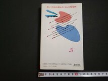 n△　「気」でスッキリやせた　早島妙端・著　1991年6版発行　二見書房　/B01_画像2