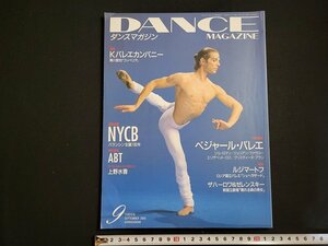 ｎ△　バレエ雑誌　月刊 ダンスマガジン　2004年9月号　特集・NYCB　ほか　新書館　/A03
