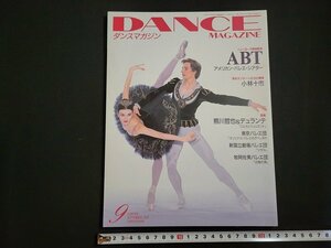 n^ балет журнал ежемесячный Dance журнал 2002 год 9 месяц номер american * балет * эффект живого звука другой Shinshokan /A03