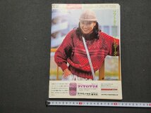 n△　女性ルーム　いとぼうちえ　1981年12月号　ブラウスでドレスアップ　ほか　シルバー編物研究会　/C14_画像2