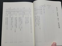 n△△　新潟市史　資料編8　現代Ⅰ　平成3年発行　新潟県　新潟市　/B01上_画像2