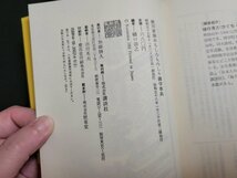 n△　徳川家康おもしろものしり雑学事典　樋口清之・編　昭和58年第2刷発行　講談社　/ｄ66_画像4