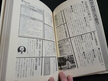 n△　田中角栄データ集　（復刻）　1994年復刻第3刷発行　データハウス　/B16_画像3