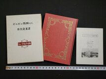 n△　シェークスピヤ全集　ち”ゃち”ゃ馬馴らし　坪内逍遥譯　月報付　昭和32年発行　新樹社　/ｄ55_画像1