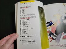 n△　PS攻略本　ファイナルファンタジー7　ガイドブック　1997年発行　デジキューブ　/ｄ02_画像3