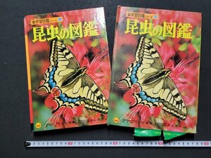 n△　新学習図鑑シリーズ②　昆虫の図鑑　昭和49年第5刷発行　小学館　/AB14