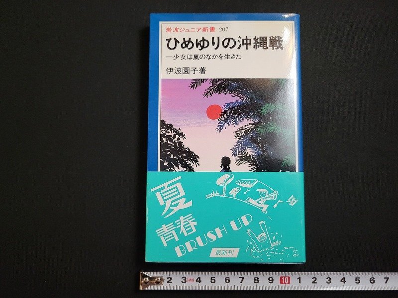 オンラインを販売 【中古】 琉球列島の生いたち (1984年) (シリーズ