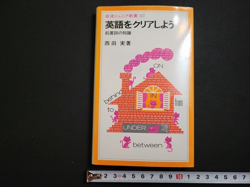 2023年最新】ヤフオク! -英語前置詞の中古品・新品・未使用品一覧