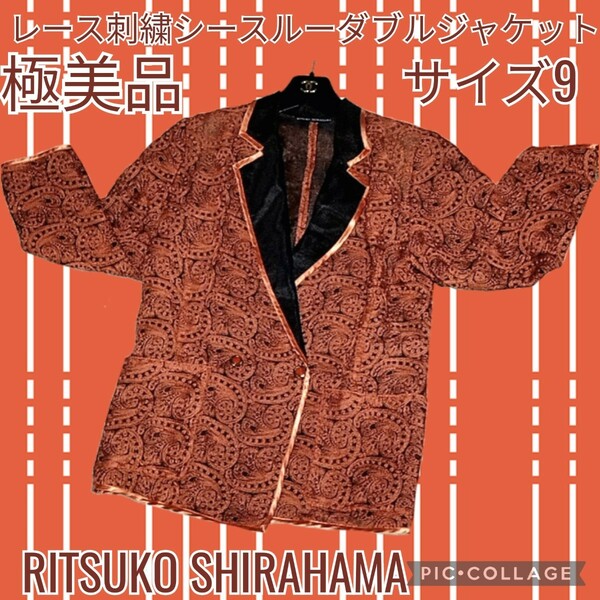 極美品★リツコシラハマ★ジャケット★レース★刺繍★オレンジ★シースルー★ブラック★総柄★ダブル★RITSUKOSHIRAHAMA★大きめ★金ボタン