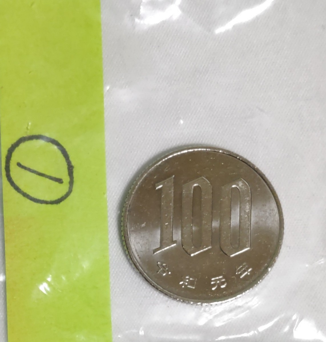 ヤフオク! -「レアコイン」(日本) (硬貨)の落札相場・落札価格