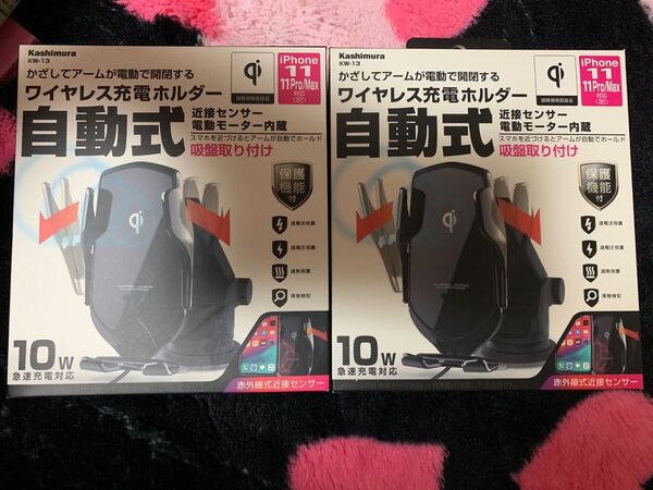ワイヤレス充電ホルダー カシムラ 自動式