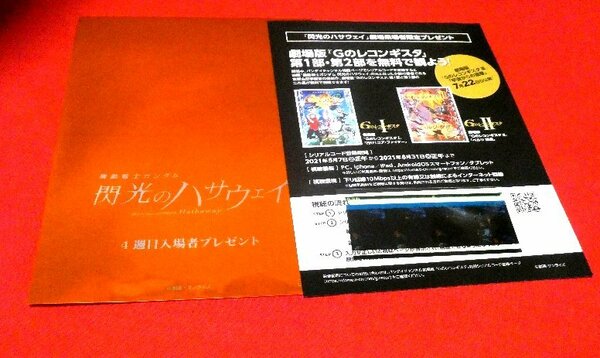 機動戦士ガンダム 閃光のハサウェイ 4週目 入場者特典 フィルム