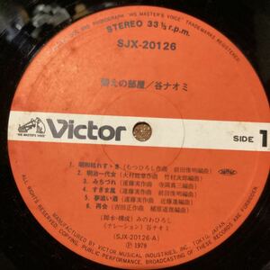 [盤のみ]谷ナオミ　悶えの部屋　レコード　md0703-4 sjx-20216 ポルノ