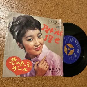 中尾ミエ　アイドルを探せ　アナログレコード 和モノ 歌謡曲　spv-34 シングル　レコード　md0709-2