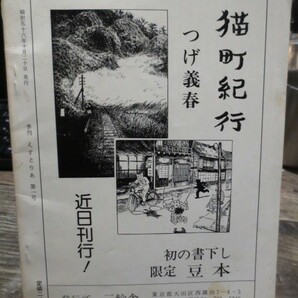 ☆昭和56年 えすとりあ 創刊号 つげ義春 特集 漫画作家と読者を結ぶ専門誌 季刊1号の画像2