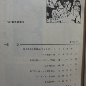 ☆昭和56年 えすとりあ 創刊号 つげ義春 特集 漫画作家と読者を結ぶ専門誌 季刊1号の画像4