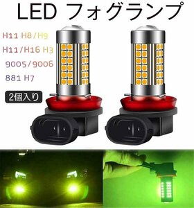 h11 led フォグ H8 led フォグランプ LED h8 フォグ LED H11 H8/H9/H11/H16 H3 9005/9006 881 H7 フォグランプ☆5サイズ選択/1点