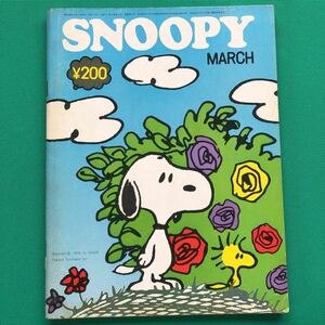 Ежемесячный Snoopy March 1972 March Snoopy