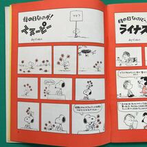 月刊スヌーピー 1973年5月号　MAY SNOOPY_画像5