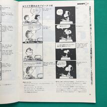 月刊スヌーピー 1974年8月号　AUGUST SNOOPY_画像4