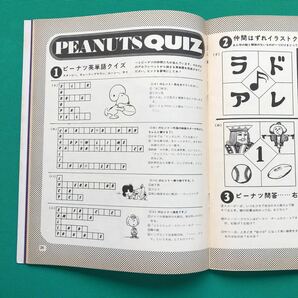 月刊スヌーピー 1973年10月号 OCTOBER SNOOPYの画像7