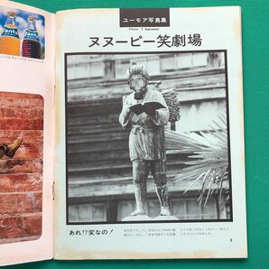 月刊スヌーピー 1973年10月号 OCTOBER SNOOPYの画像2