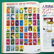 月刊スヌーピー 1976年10月号　OCTOBER SNOOPY_画像7