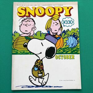 月刊スヌーピー 1976年10月号　OCTOBER SNOOPY