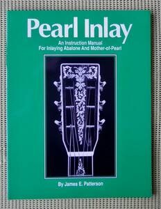 パール・インレイ Pearl Inlay 象嵌細工/象眼細工　ギター装飾 マニュアル本　輸入洋書　♪良好♪ 送料185円　ジェームズ・E・パターソン