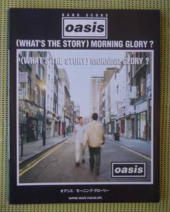 オアシス　モーニング・グローリー　バンドスコア ♪良好♪ 送料185円　Oasis Morning Glory? ノエル・ギャラガー