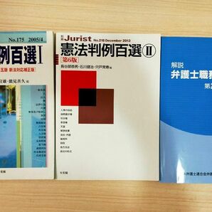 判例百選などセット