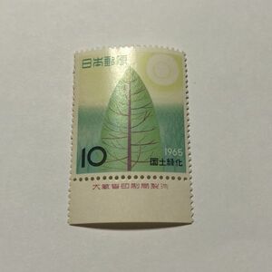 銘版付き 未使用 特殊切手 国土緑化 樹木と陽光 1965年 15円 TA07