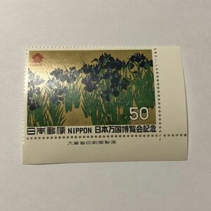 銘版付き 未使用 特殊切手 日本万国博覧会 募金切手 知積院の桜図 1969年 50円 TA03