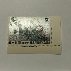 銘版付き 未使用 特殊切手 日本万国博覧会記念 EXPO70 50円 TA03