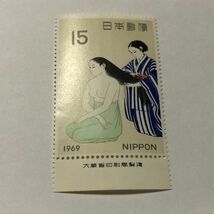 銘版付き 未使用 特殊切手 切手趣味週間 1969年 髪 15円 TA03_画像1