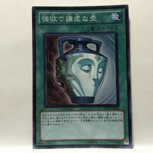 遊戯王 DREV 強欲で謙虚な壺 日本語 スーパー