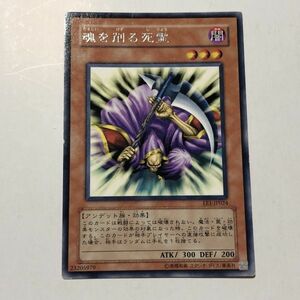 遊戯王 EE1 魂を削る死霊 日本語 字レア