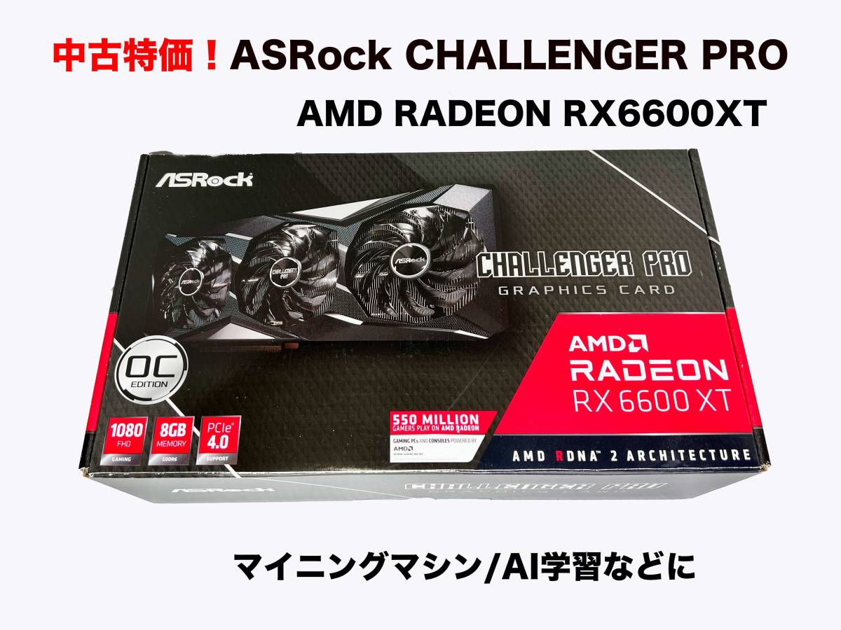 送料無料】ASRock CHALLENGER PRO RX 6600 XT 8GB [AMD Radeon RX6600