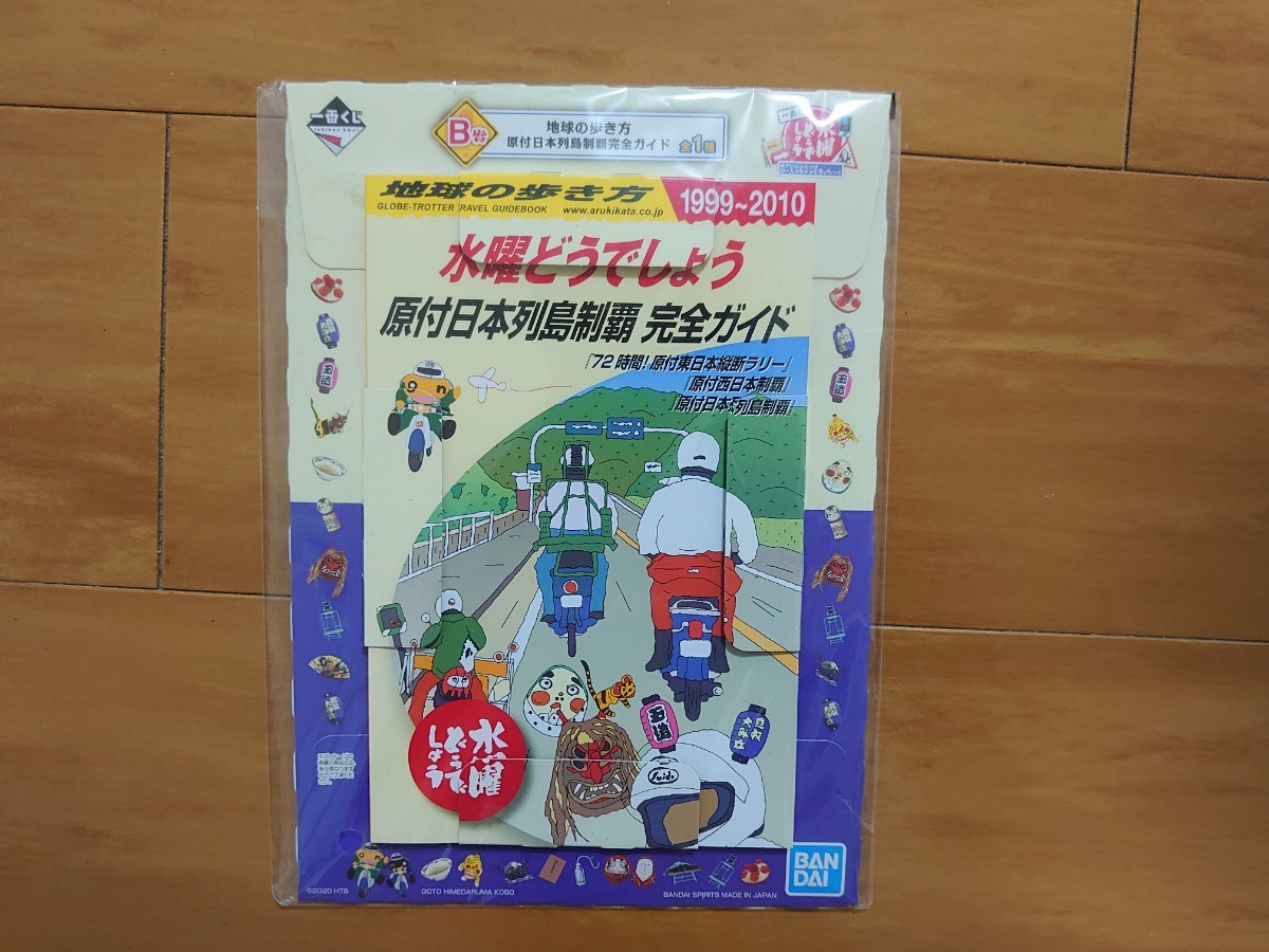 ヤフオク! -「水曜どうでしょう一番くじ」の落札相場・落札価格