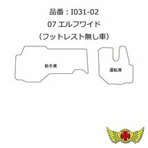 トラック用品 金華山 チンチラ フロアマット ネイビー 【運転席】 いすず 07エルフワイド(フットレスト無)85系 H19/01～【送料800円】_画像2