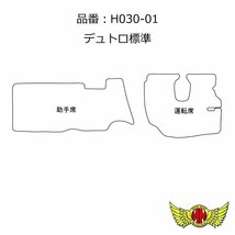 トラック用品 金華山 チンチラ フロアマット ブラック 【運転席のみ】 日野 デュトロ標準 H11/05～【送料800円】_画像2