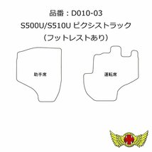 トラック用品 金華山 チンチラ フロアマット ブラウン 【運転席】 ピクシストラック S500U/S510U (フットレスト有) H26/09～【送料800円】_画像2