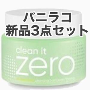 バニラコ クリーン イット ゼロ クレンジングバーム ポア クラリフィング 100ml BANILA CO 韓国コスメ 毛穴 3点